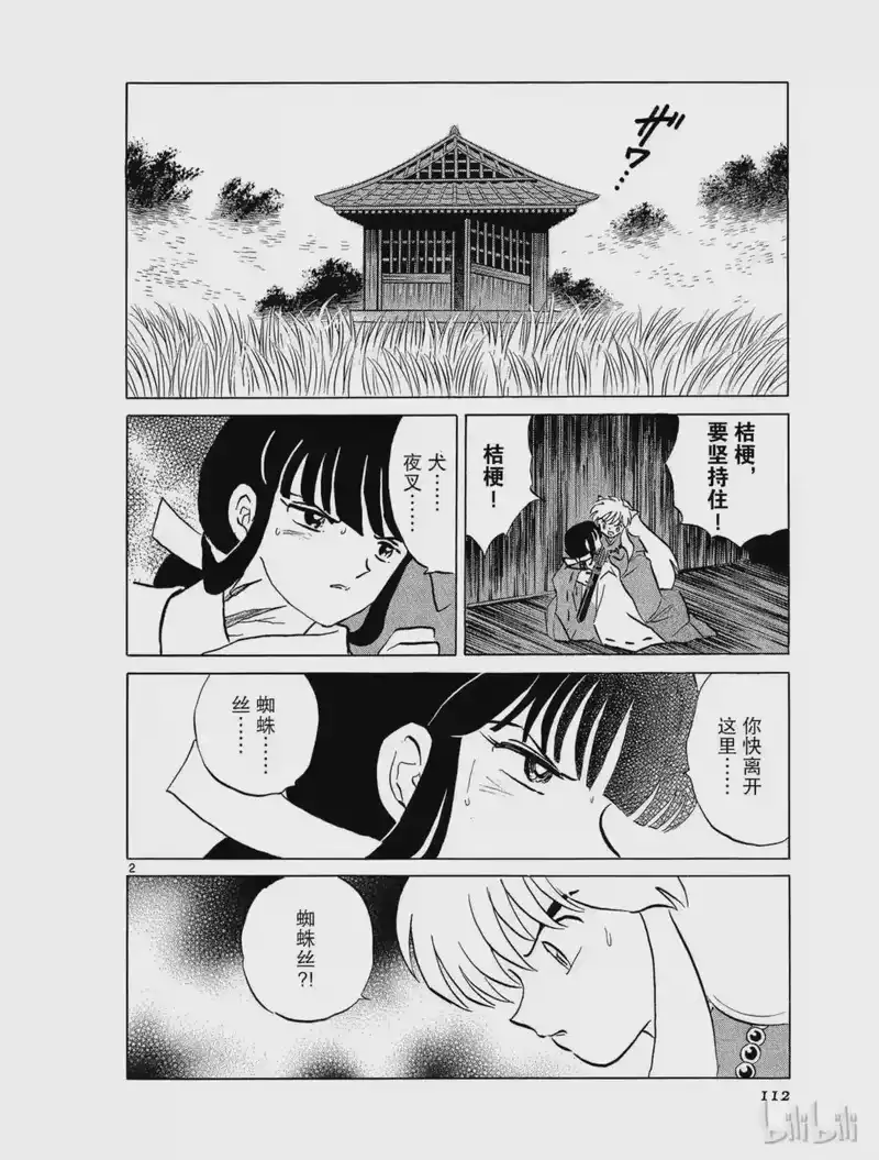 犬夜叉（WIDE版）_h 454 蜘蛛丝的另一端 第2页