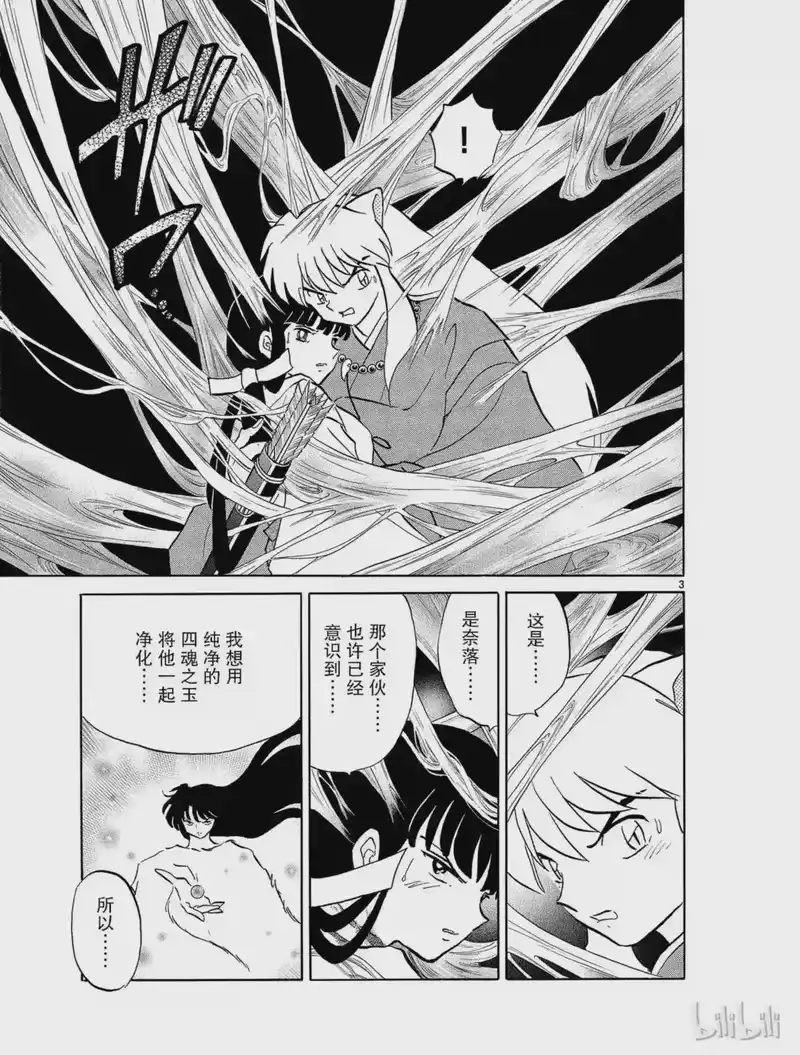 犬夜叉（WIDE版）_h 454 蜘蛛丝的另一端 第3页