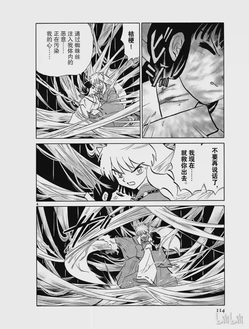 犬夜叉（WIDE版）_h 454 蜘蛛丝的另一端 第4页