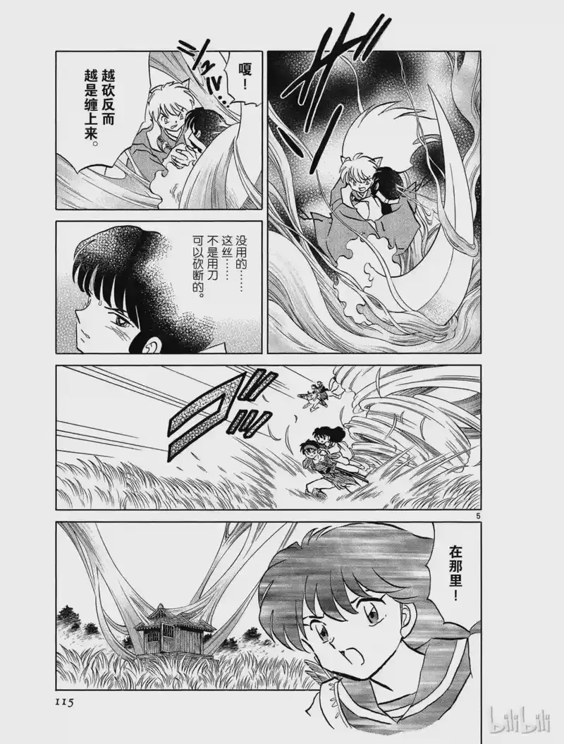 犬夜叉（WIDE版）_h 454 蜘蛛丝的另一端 第5页