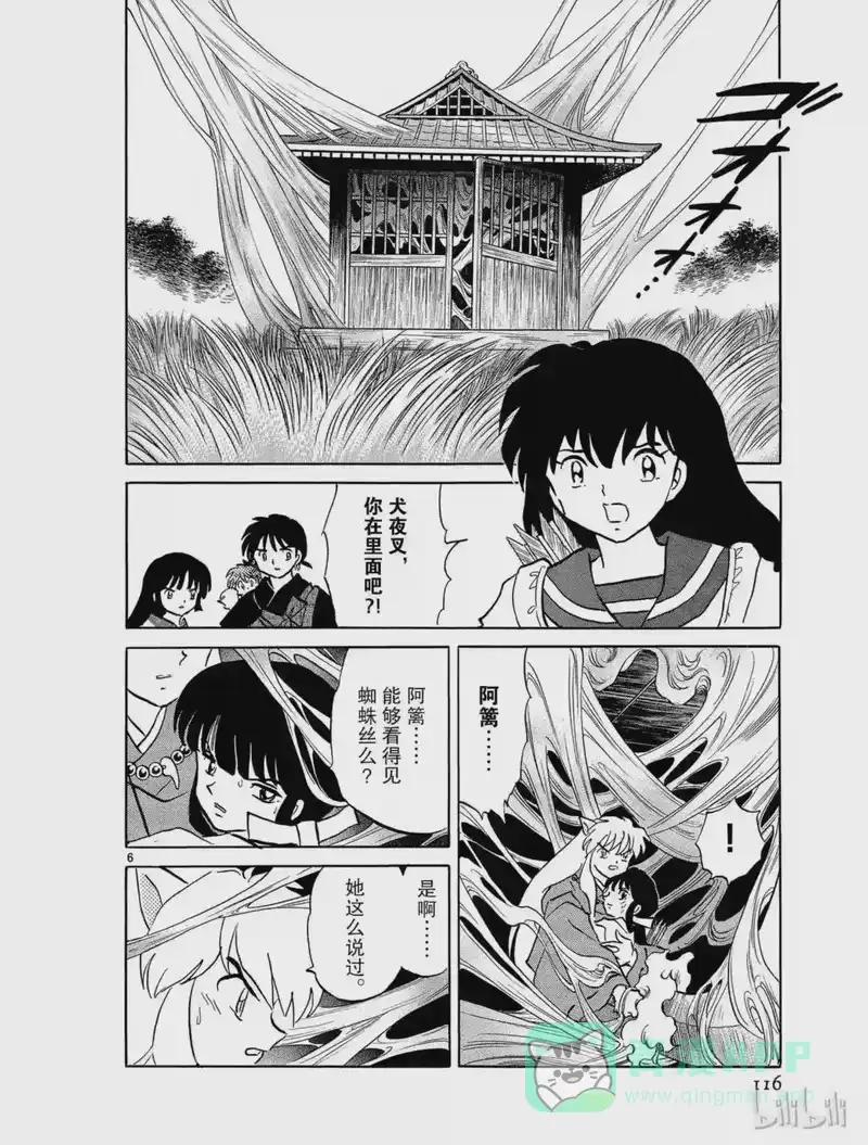 犬夜叉（WIDE版）_h 454 蜘蛛丝的另一端 第6页