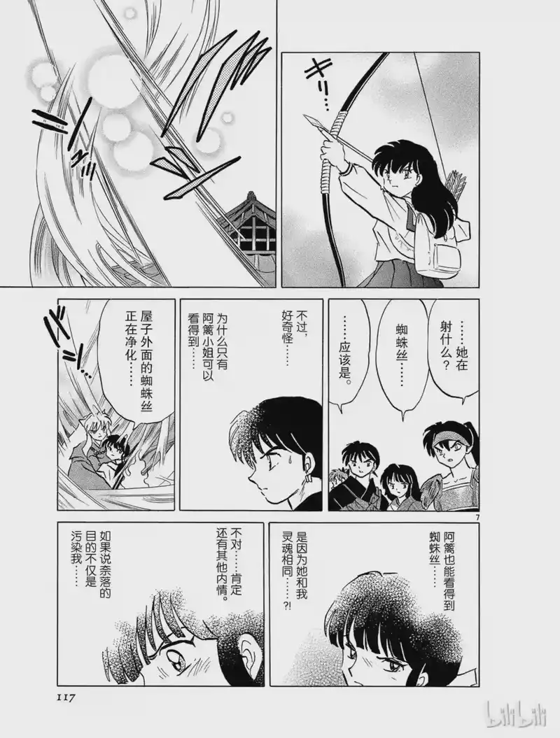 犬夜叉（WIDE版）_h 454 蜘蛛丝的另一端 第7页