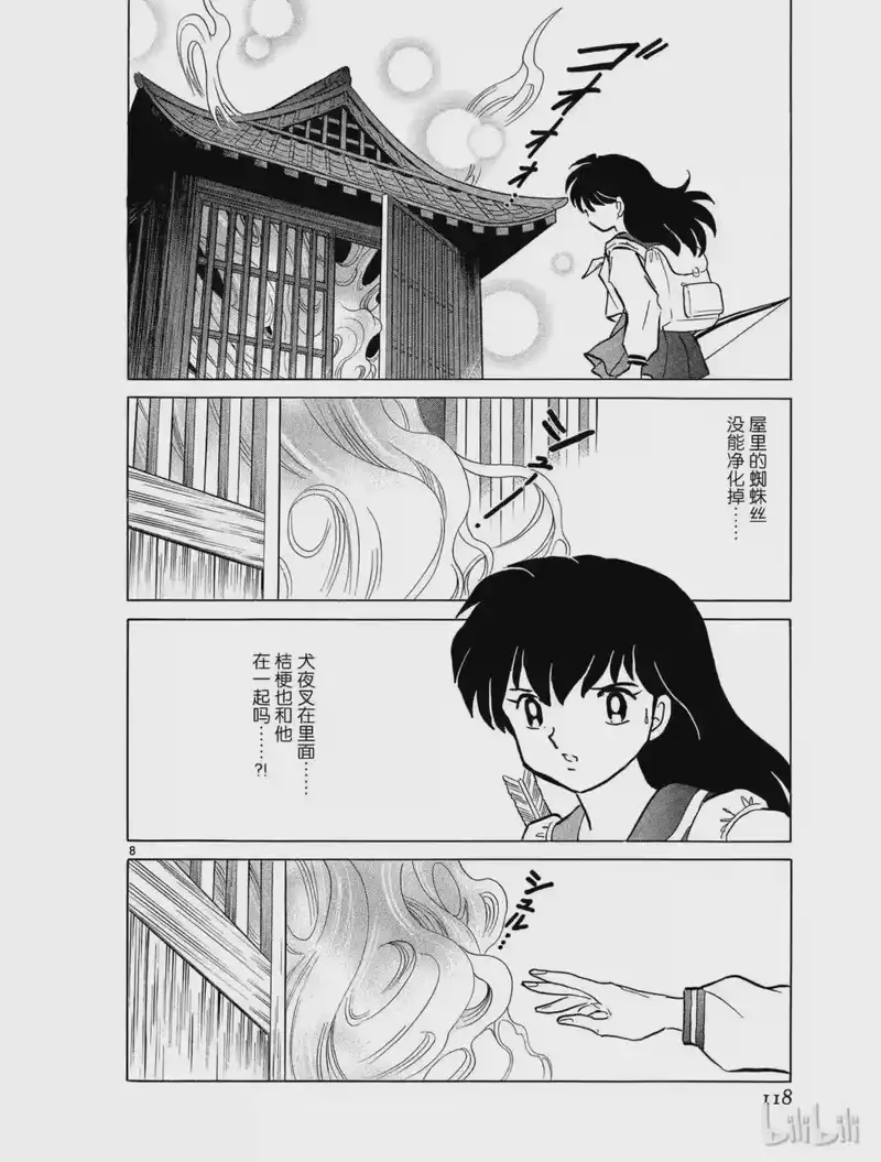 犬夜叉（WIDE版）_h 454 蜘蛛丝的另一端 第8页