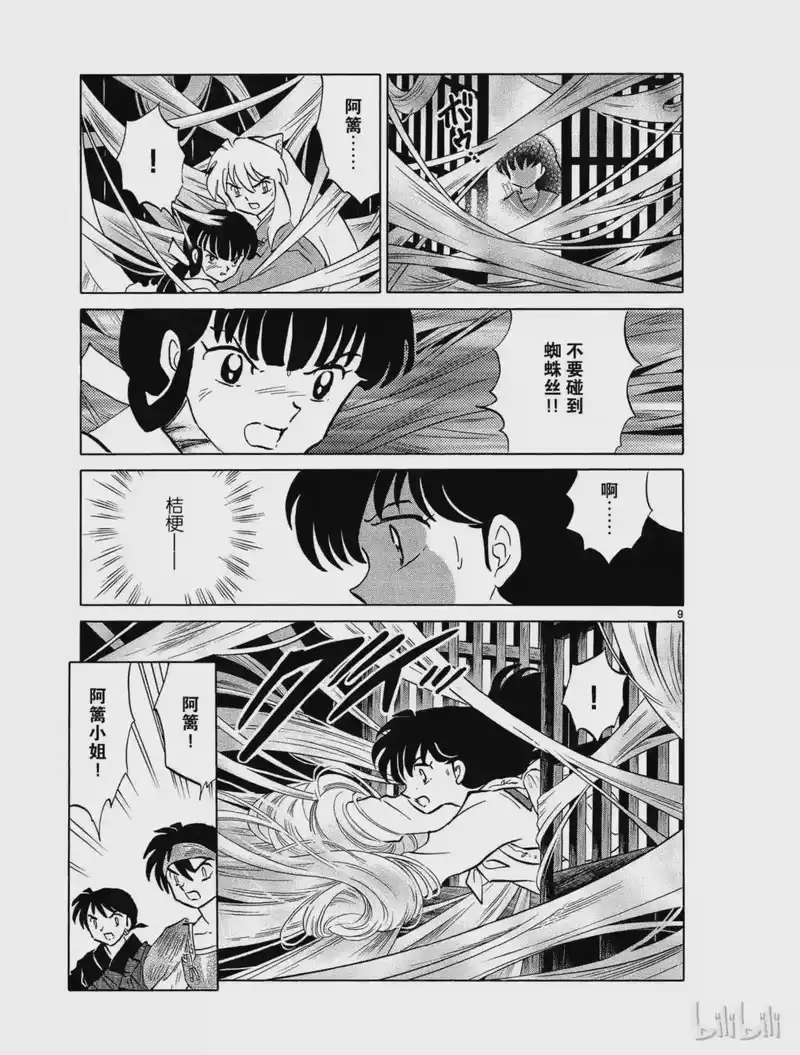 犬夜叉（WIDE版）_h 454 蜘蛛丝的另一端 第9页