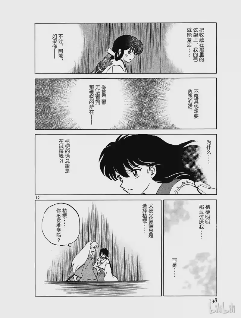 犬夜叉（WIDE版）_h 455 断弦 第10页