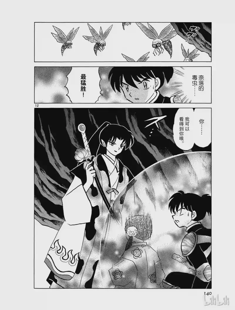 犬夜叉（WIDE版）_h 455 断弦 第12页