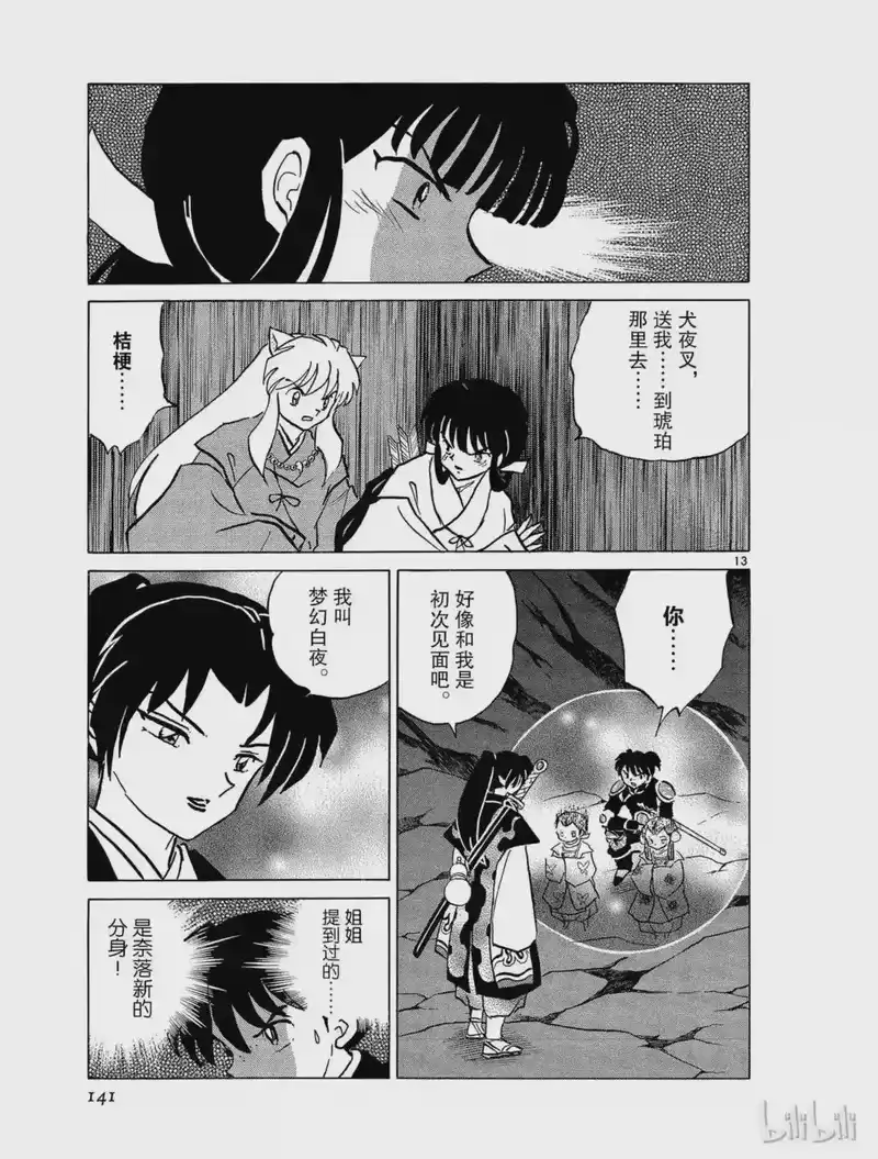 犬夜叉（WIDE版）_h 455 断弦 第13页