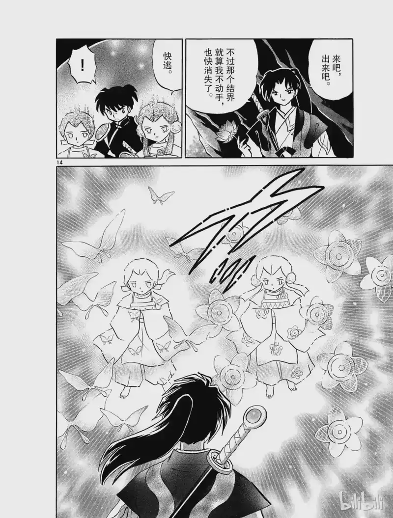 犬夜叉（WIDE版）_h 455 断弦 第14页