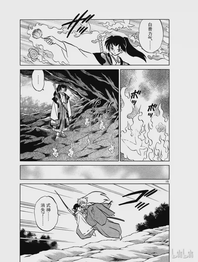犬夜叉（WIDE版）_h 455 断弦 第15页