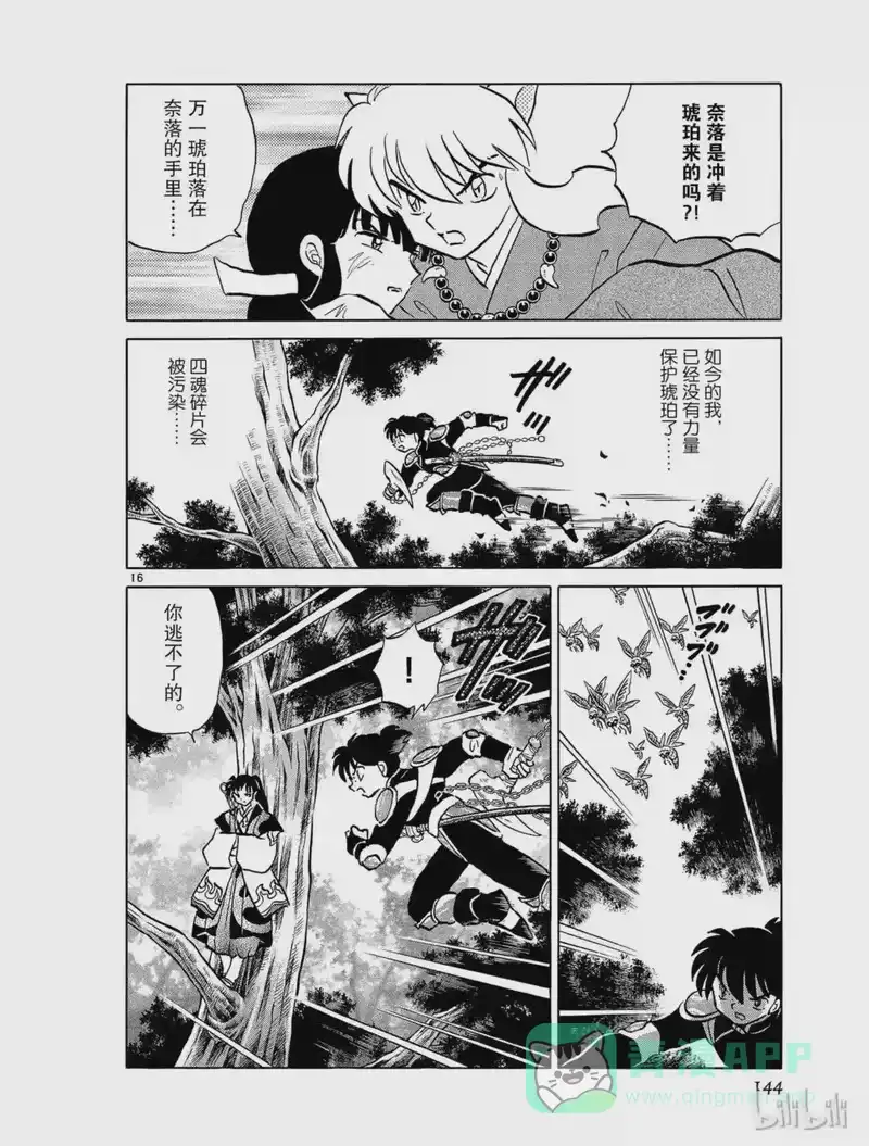 犬夜叉（WIDE版）_h 455 断弦 第16页