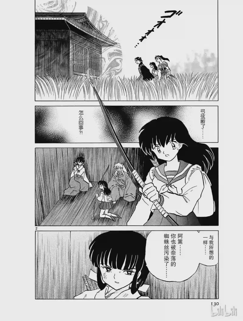 犬夜叉（WIDE版）_h 455 断弦 第2页