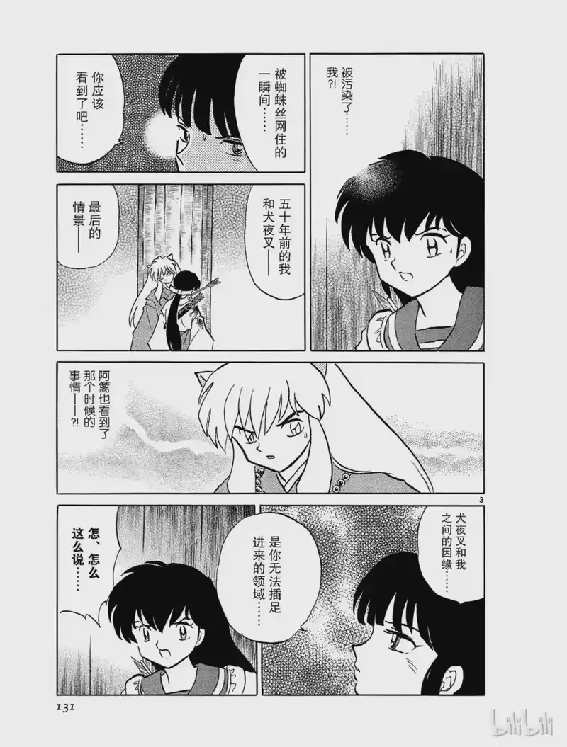 犬夜叉（WIDE版）_h 455 断弦 第3页