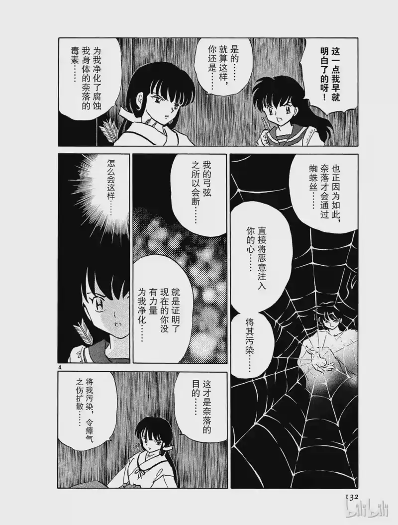 犬夜叉（WIDE版）_h 455 断弦 第4页