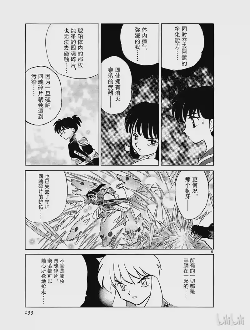 犬夜叉（WIDE版）_h 455 断弦 第5页