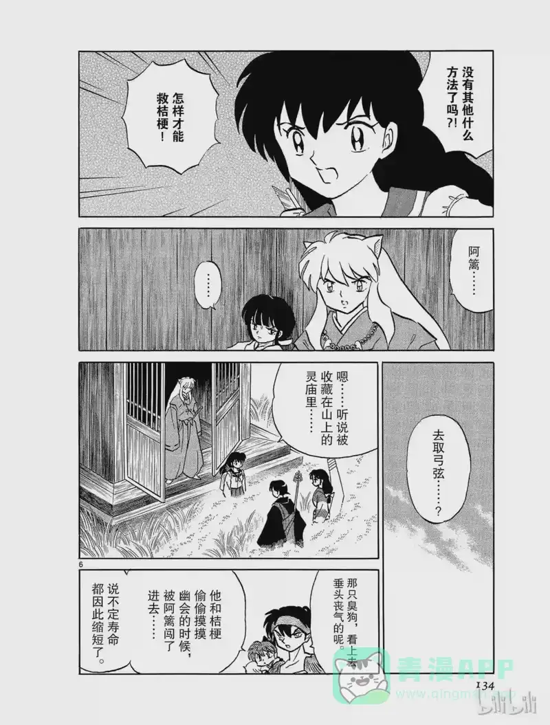 犬夜叉（WIDE版）_h 455 断弦 第6页