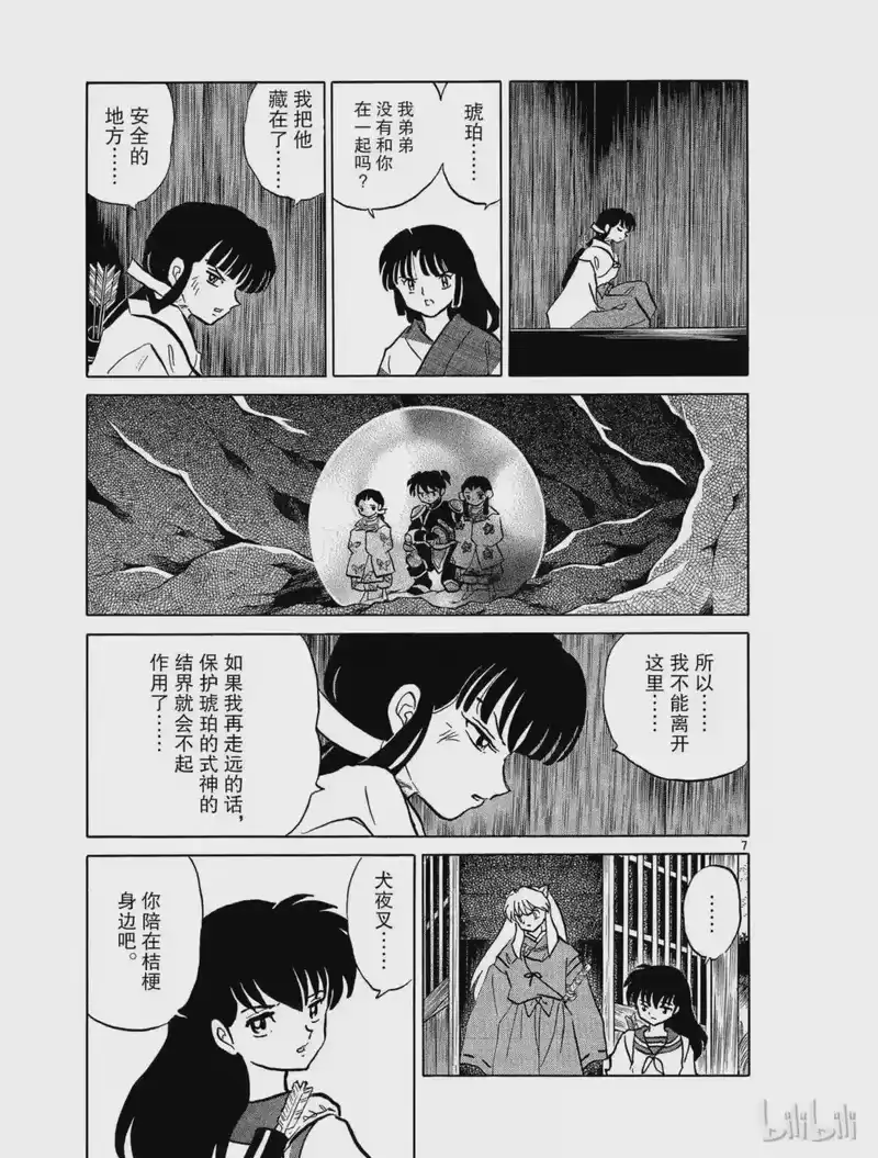 犬夜叉（WIDE版）_h 455 断弦 第7页
