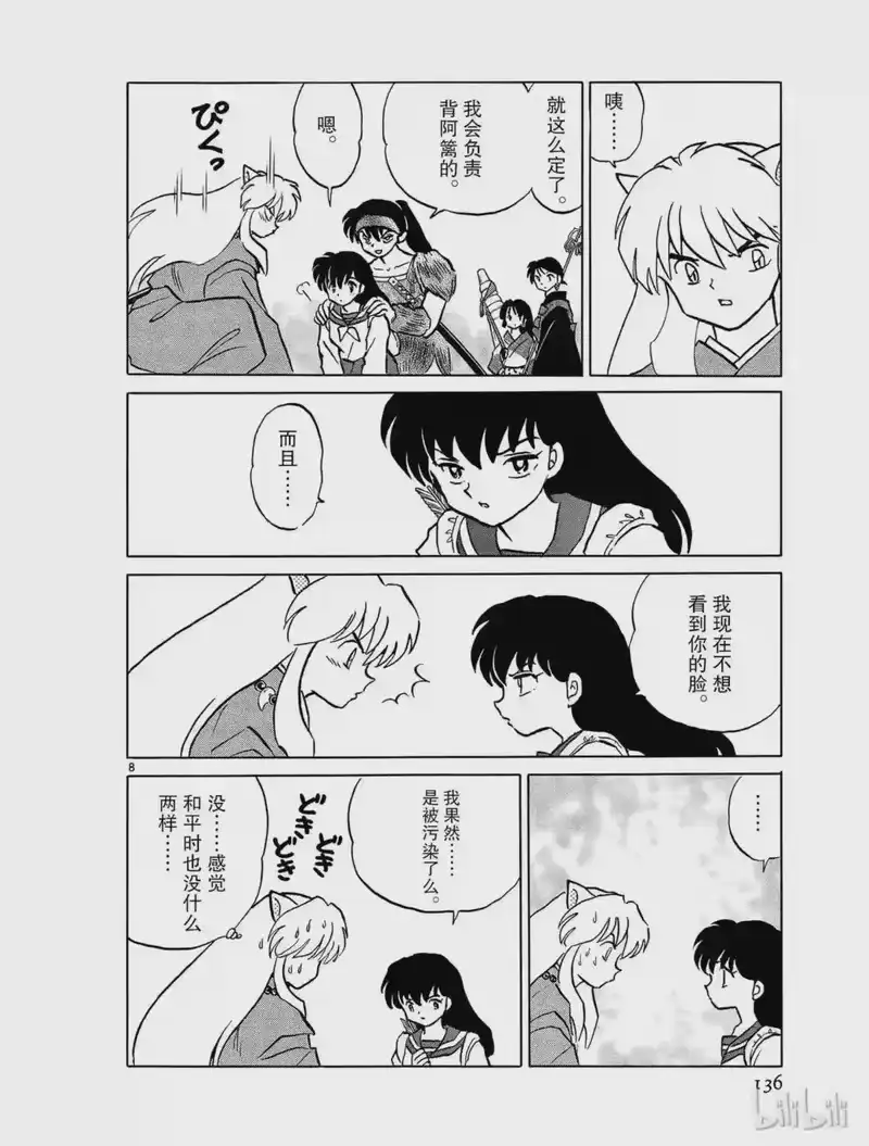 犬夜叉（WIDE版）_h 455 断弦 第8页