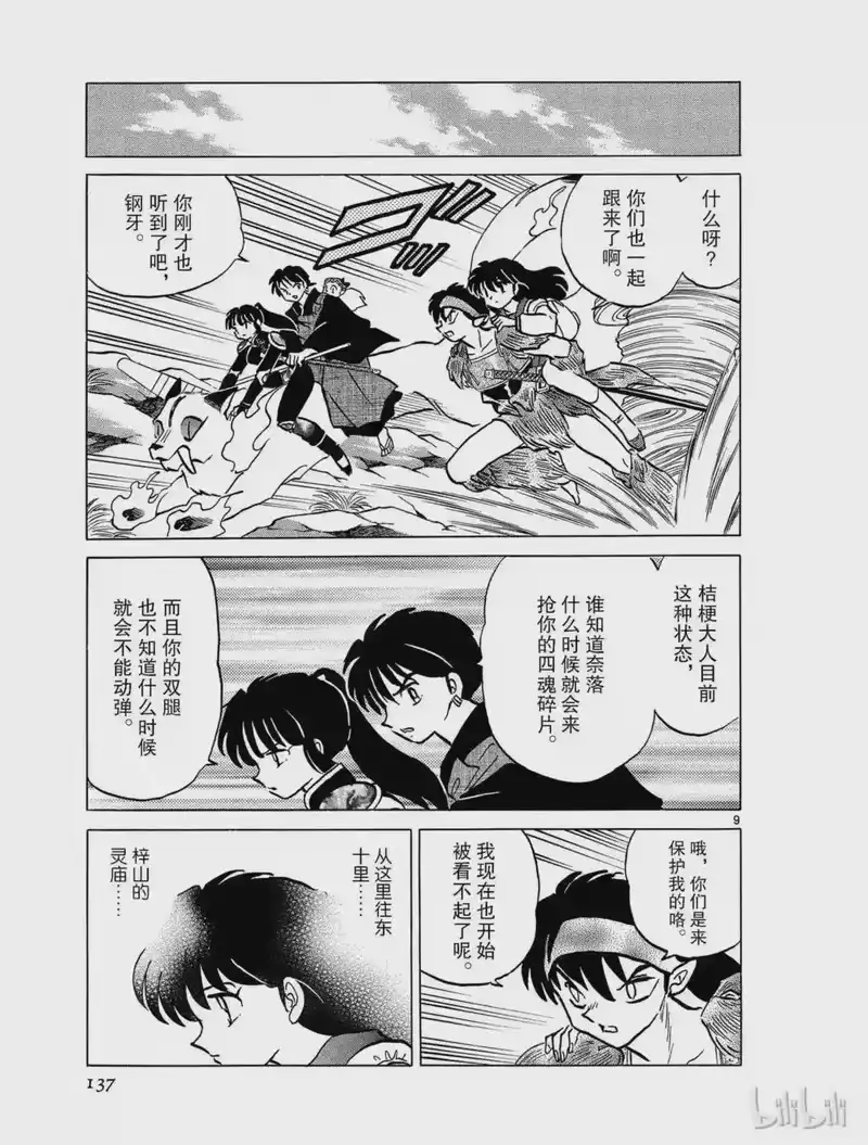 犬夜叉（WIDE版）_h 455 断弦 第9页