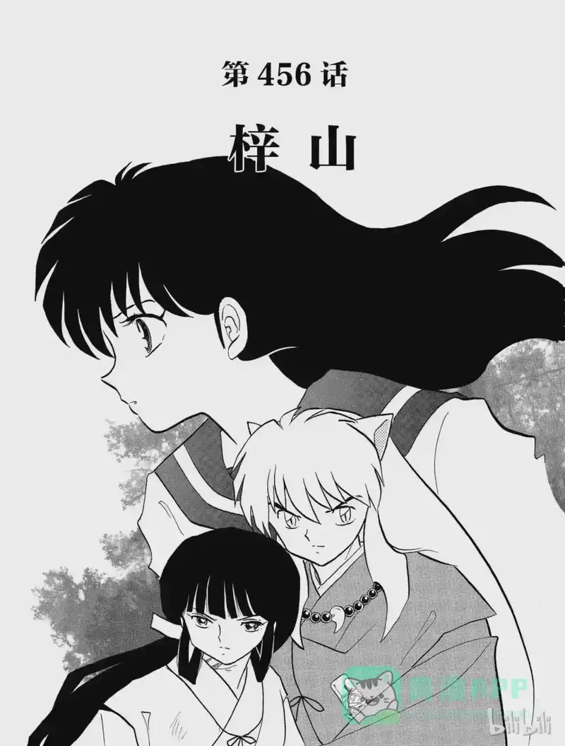 犬夜叉（WIDE版）_h 456 梓山 第1页