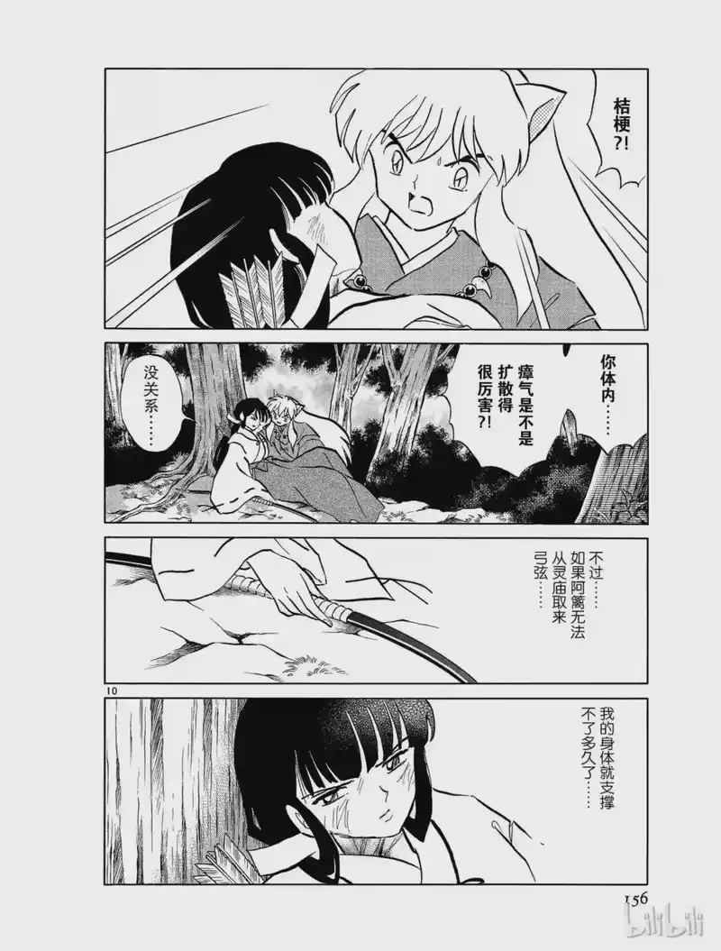 犬夜叉（WIDE版）_h 456 梓山 第10页