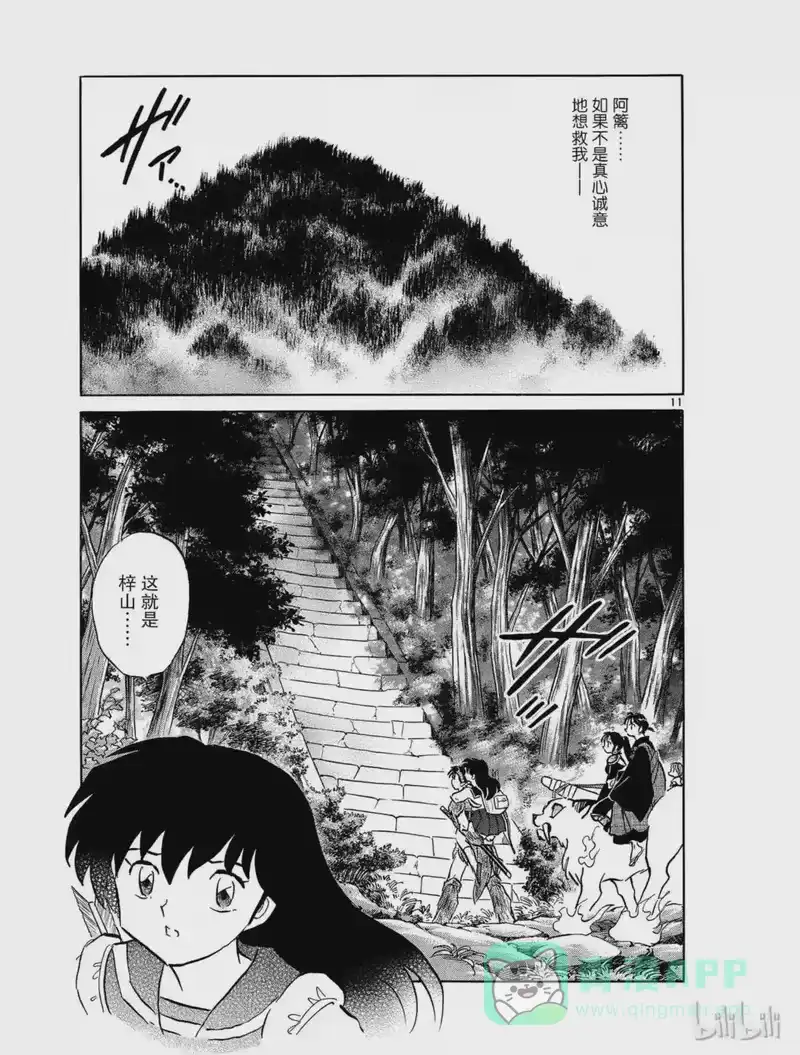 犬夜叉（WIDE版）_h 456 梓山 第11页