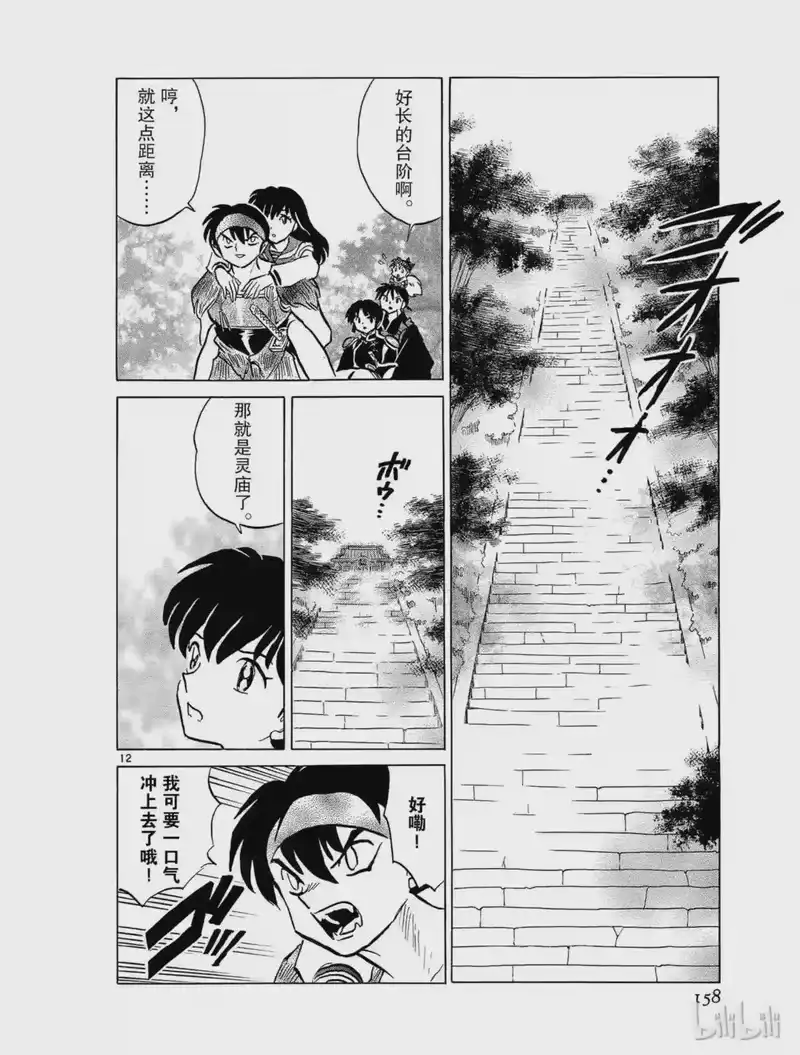 犬夜叉（WIDE版）_h 456 梓山 第12页