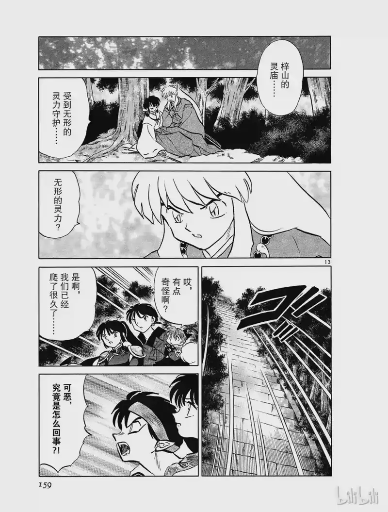 犬夜叉（WIDE版）_h 456 梓山 第13页