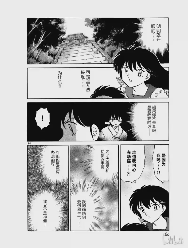 犬夜叉（WIDE版）_h 456 梓山 第14页