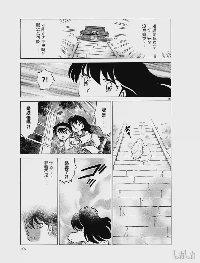 犬夜叉（WIDE版）_h 456 梓山 第15页