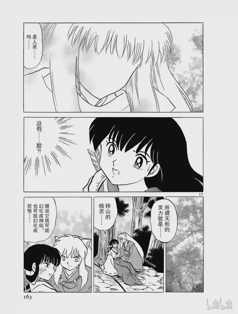 犬夜叉（WIDE版）_h 456 梓山 第17页