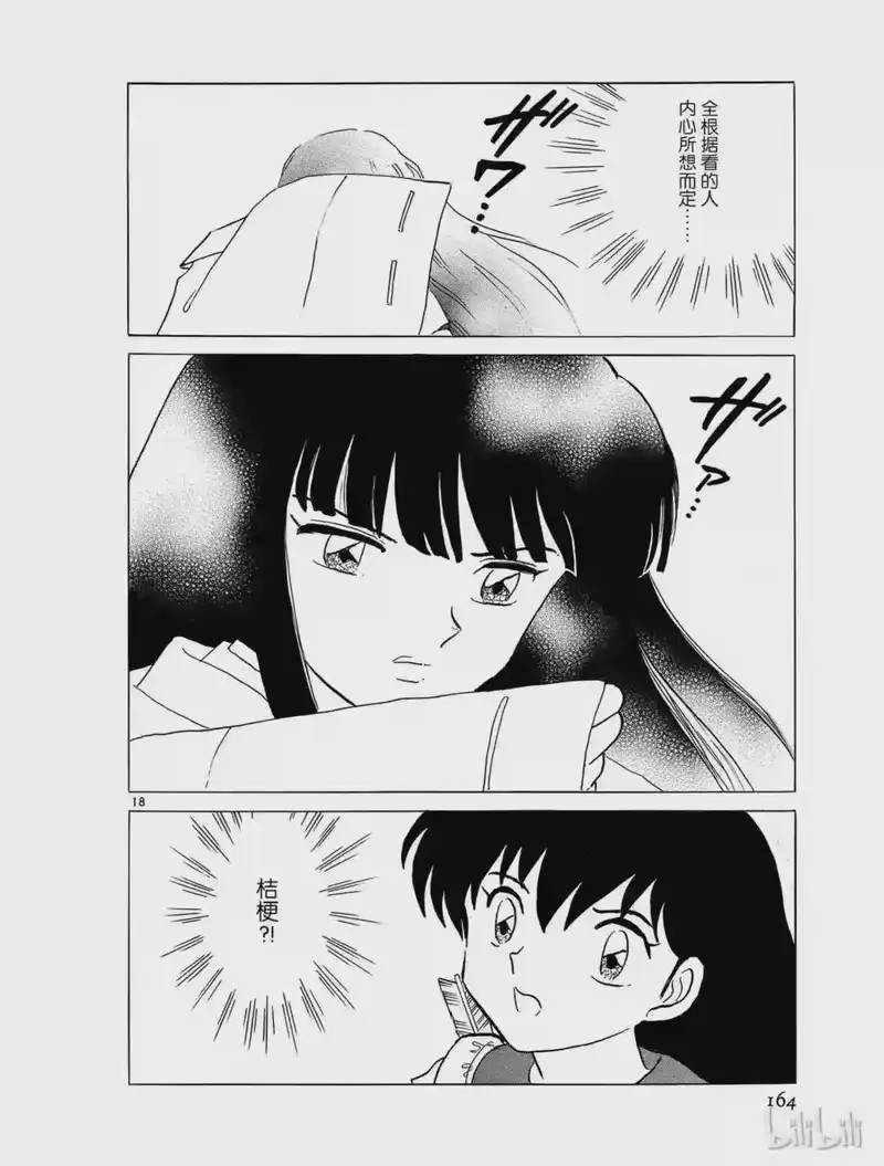 犬夜叉（WIDE版）_h 456 梓山 第18页