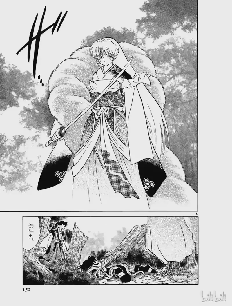 犬夜叉（WIDE版）_h 456 梓山 第5页