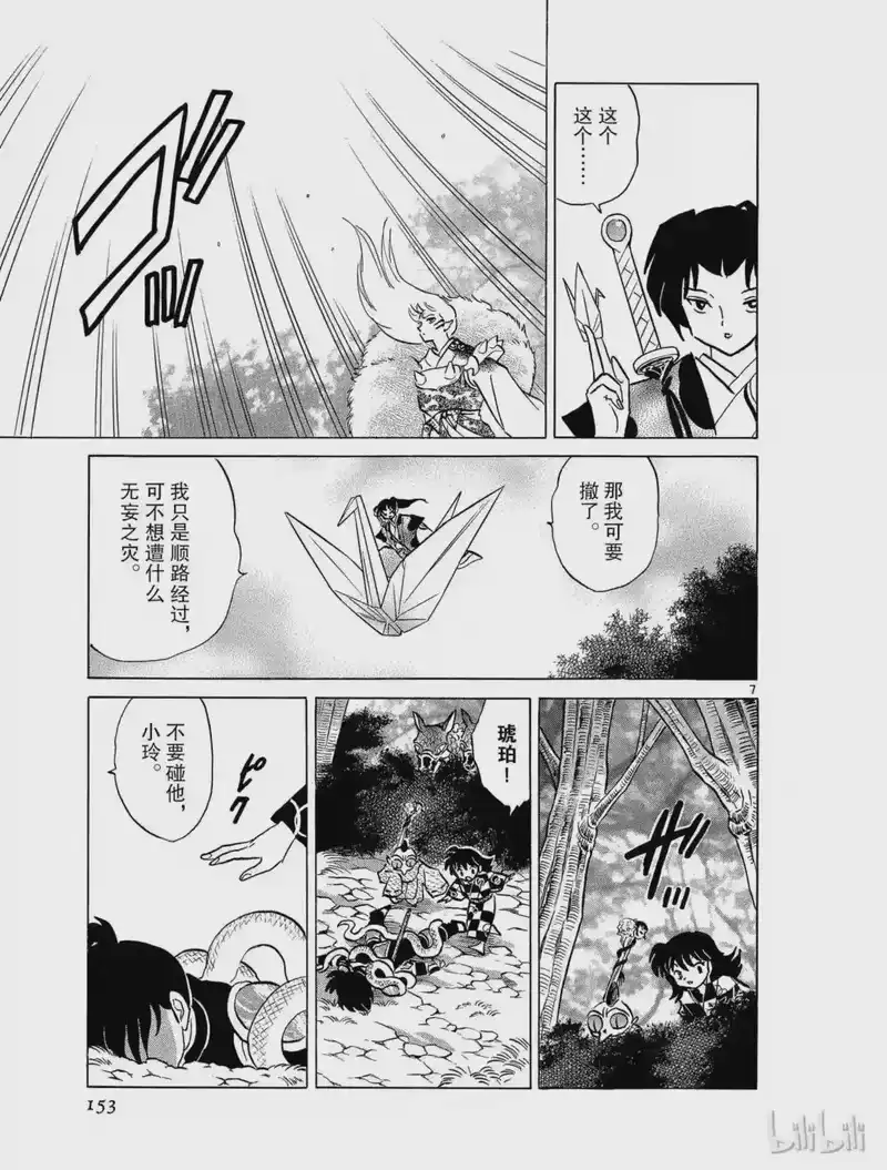 犬夜叉（WIDE版）_h 456 梓山 第7页