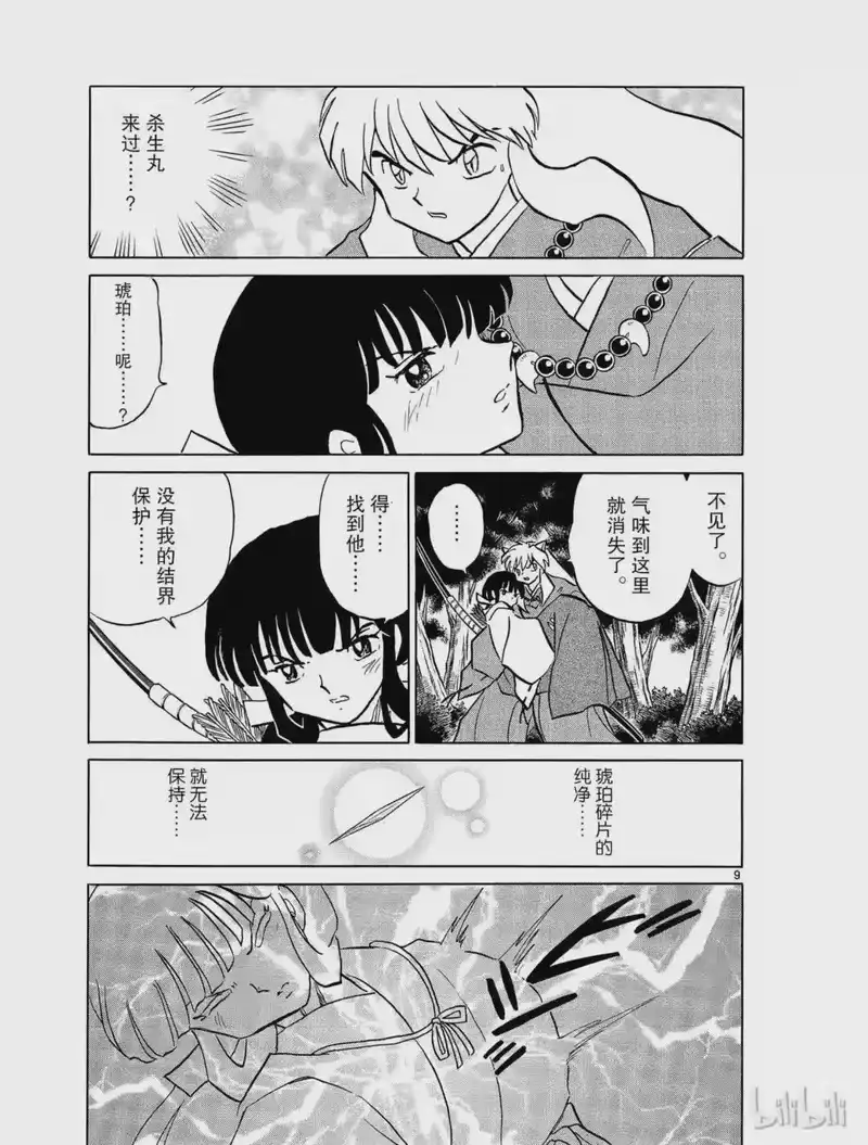 犬夜叉（WIDE版）_h 456 梓山 第9页