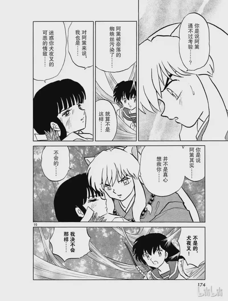 犬夜叉（WIDE版）_h 457 梓山的精灵 第10页