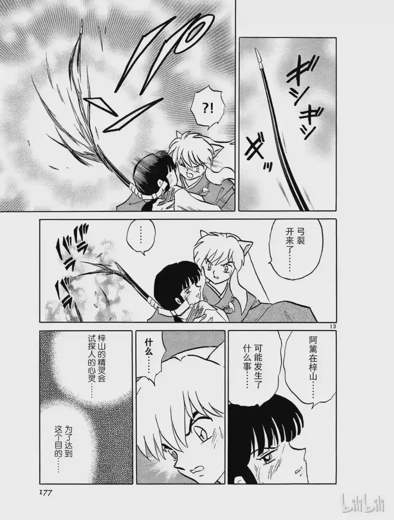 犬夜叉（WIDE版）_h 457 梓山的精灵 第13页