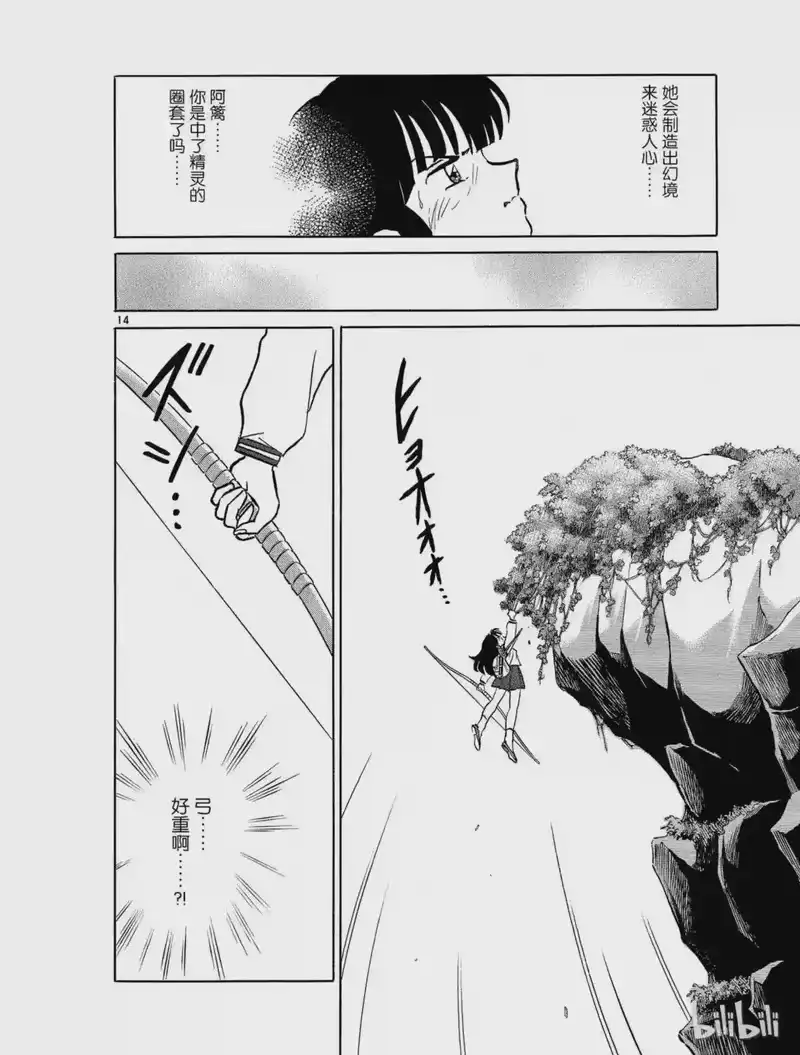 犬夜叉（WIDE版）_h 457 梓山的精灵 第14页
