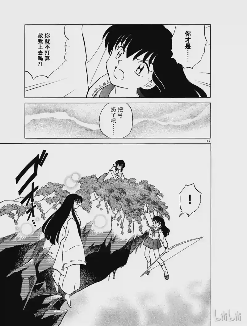 犬夜叉（WIDE版）_h 457 梓山的精灵 第17页