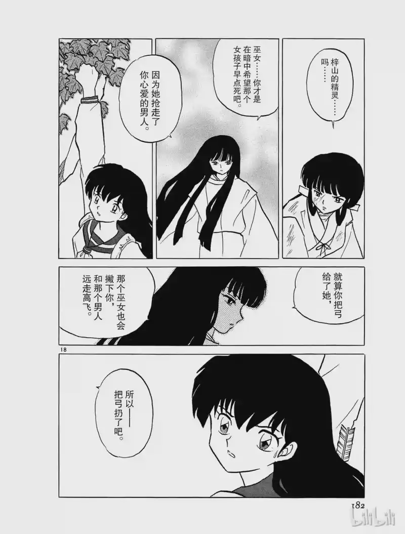 犬夜叉（WIDE版）_h 457 梓山的精灵 第18页