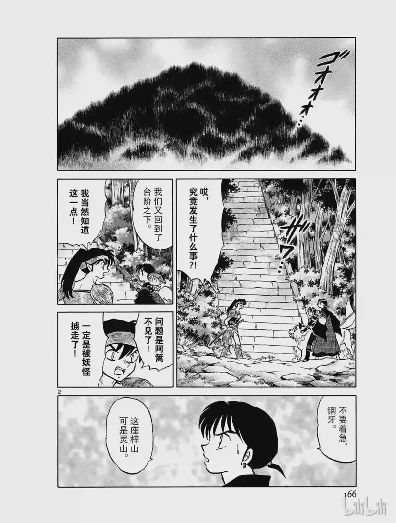 犬夜叉（WIDE版）_h 457 梓山的精灵 第2页