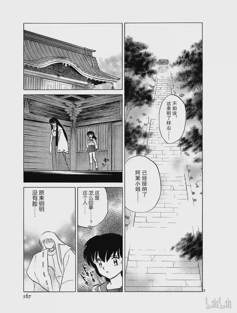 犬夜叉（WIDE版）_h 457 梓山的精灵 第3页