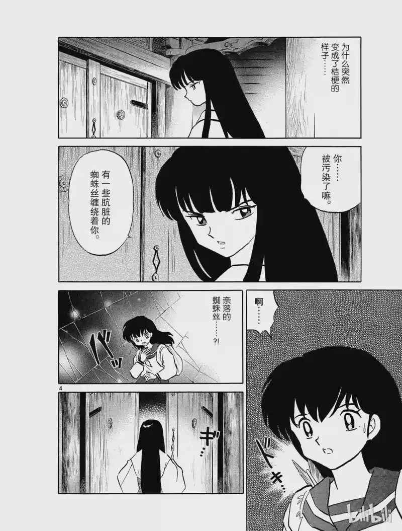 犬夜叉（WIDE版）_h 457 梓山的精灵 第4页