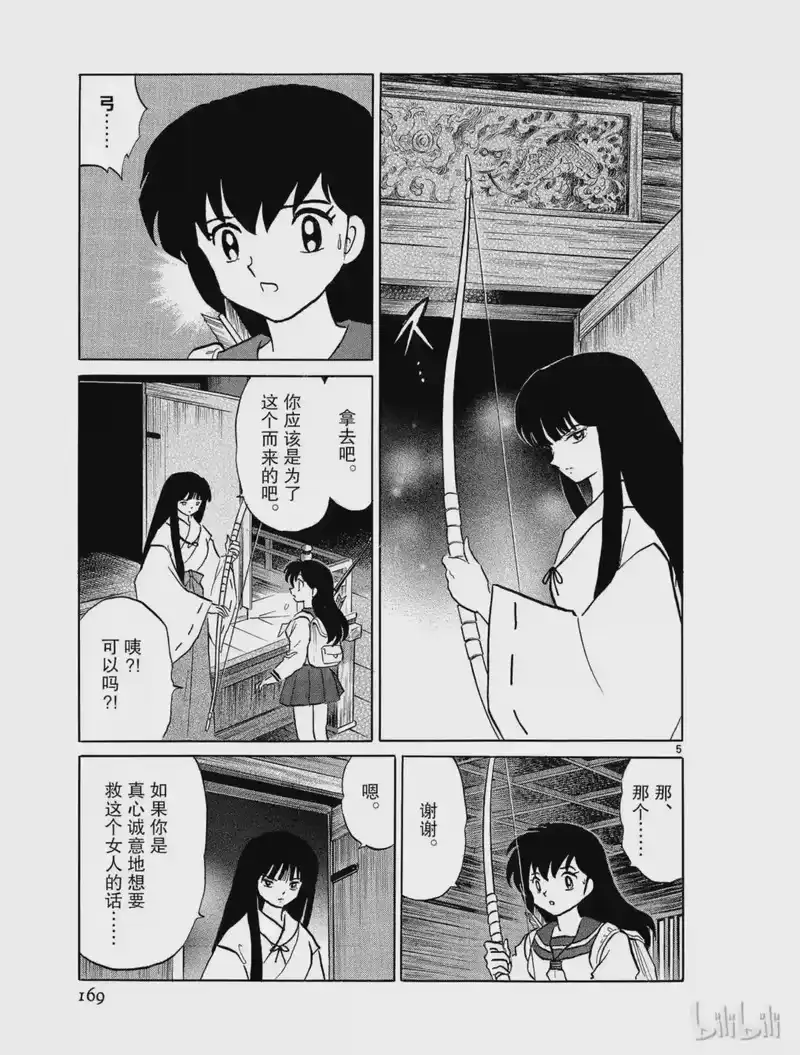 犬夜叉（WIDE版）_h 457 梓山的精灵 第5页