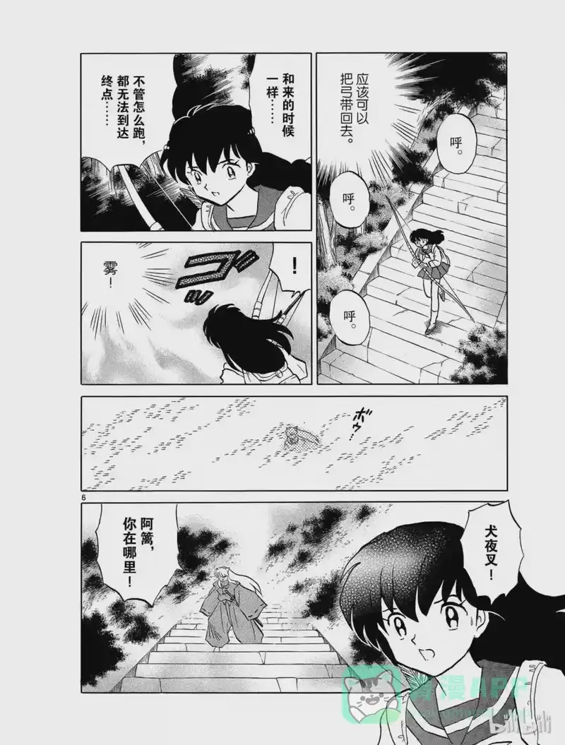 犬夜叉（WIDE版）_h 457 梓山的精灵 第6页