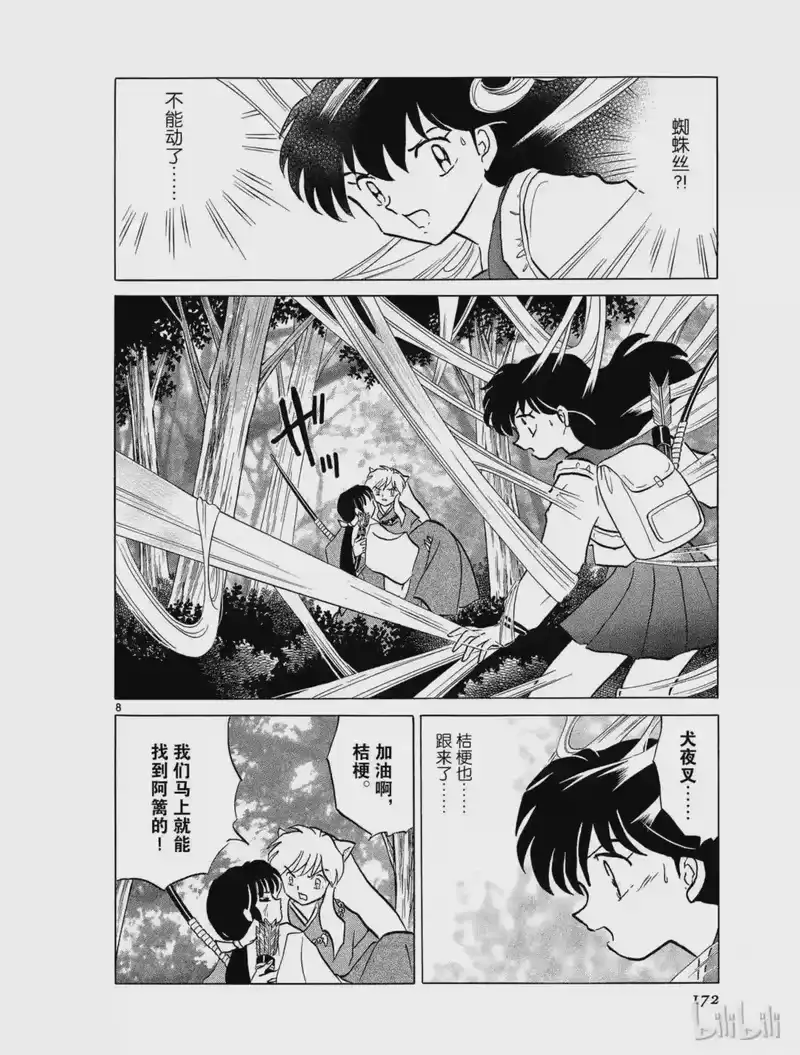 犬夜叉（WIDE版）_h 457 梓山的精灵 第8页