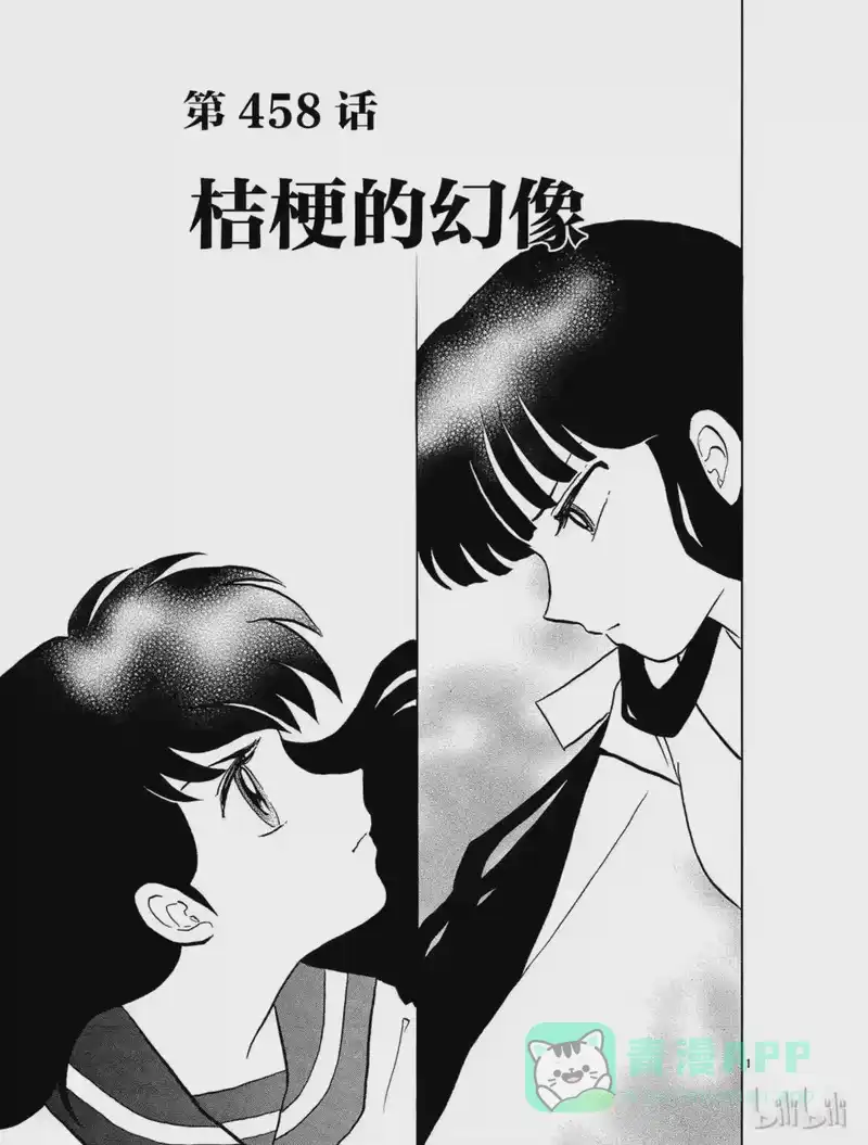 犬夜叉（WIDE版）_h 458 桔梗的幻想 第1页
