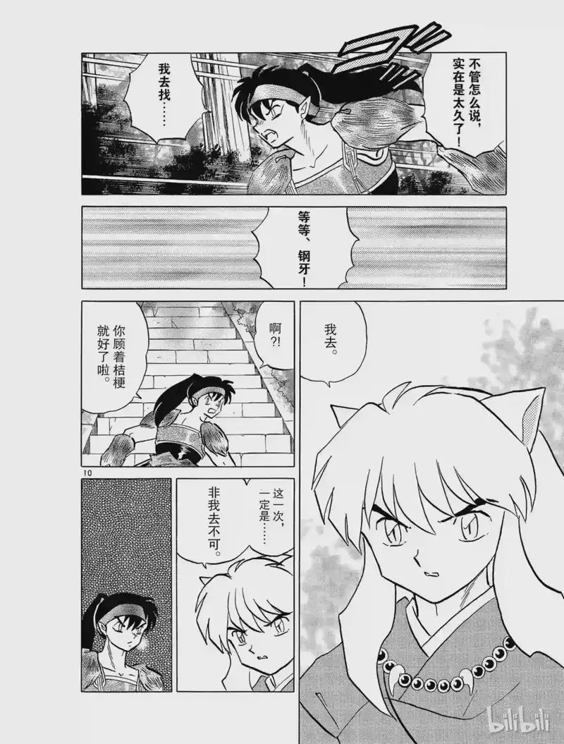 犬夜叉（WIDE版）_h 458 桔梗的幻想 第10页