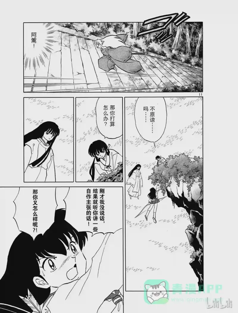 犬夜叉（WIDE版）_h 458 桔梗的幻想 第11页