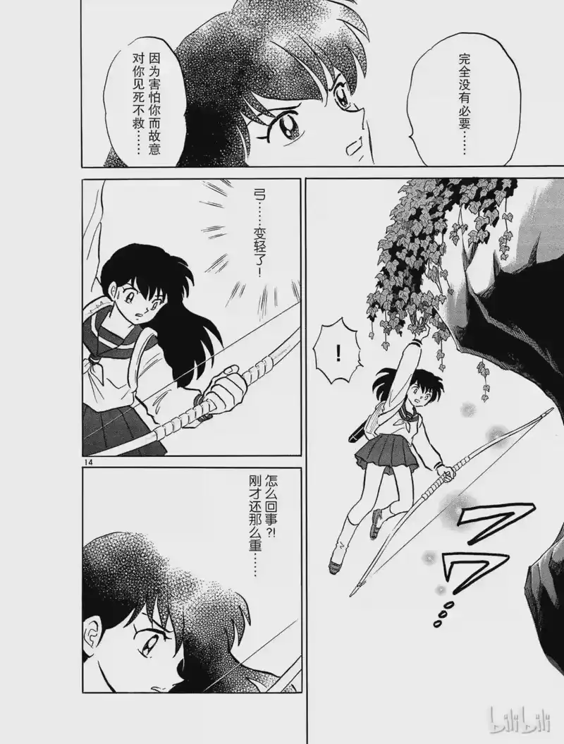 犬夜叉（WIDE版）_h 458 桔梗的幻想 第14页