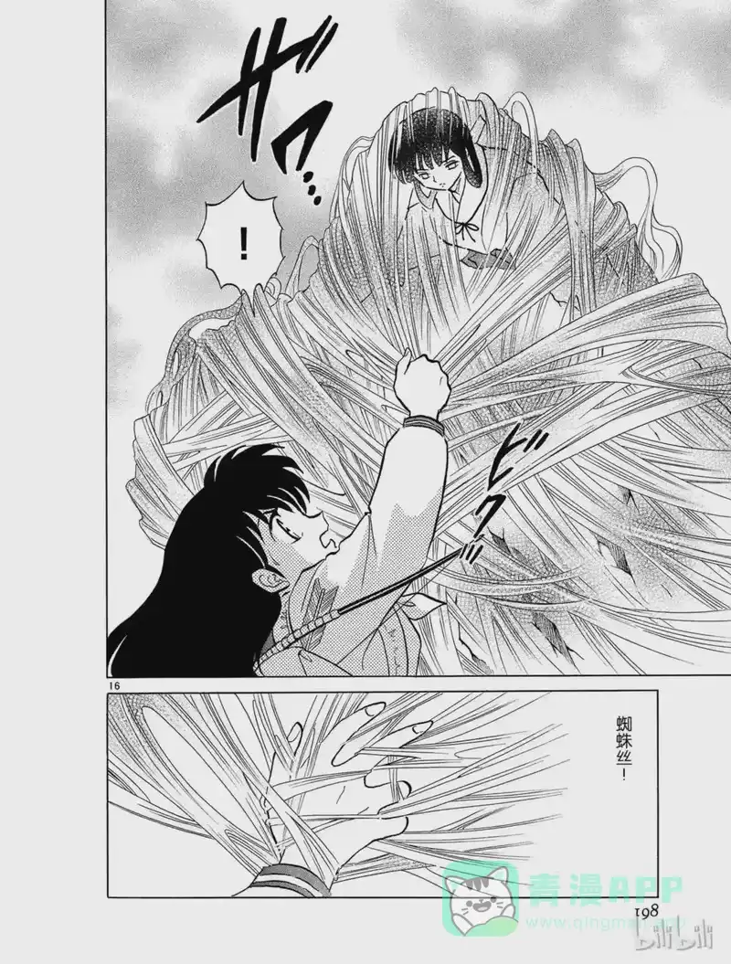 犬夜叉（WIDE版）_h 458 桔梗的幻想 第16页